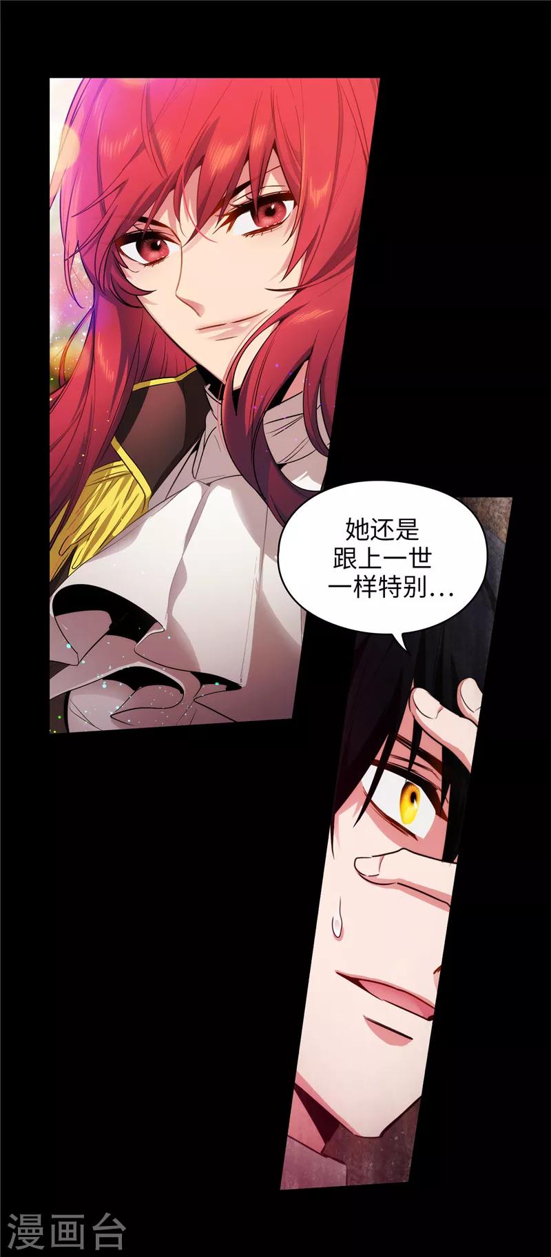 阿多尼斯圣殿漫画,第142话 不能说的理由1图