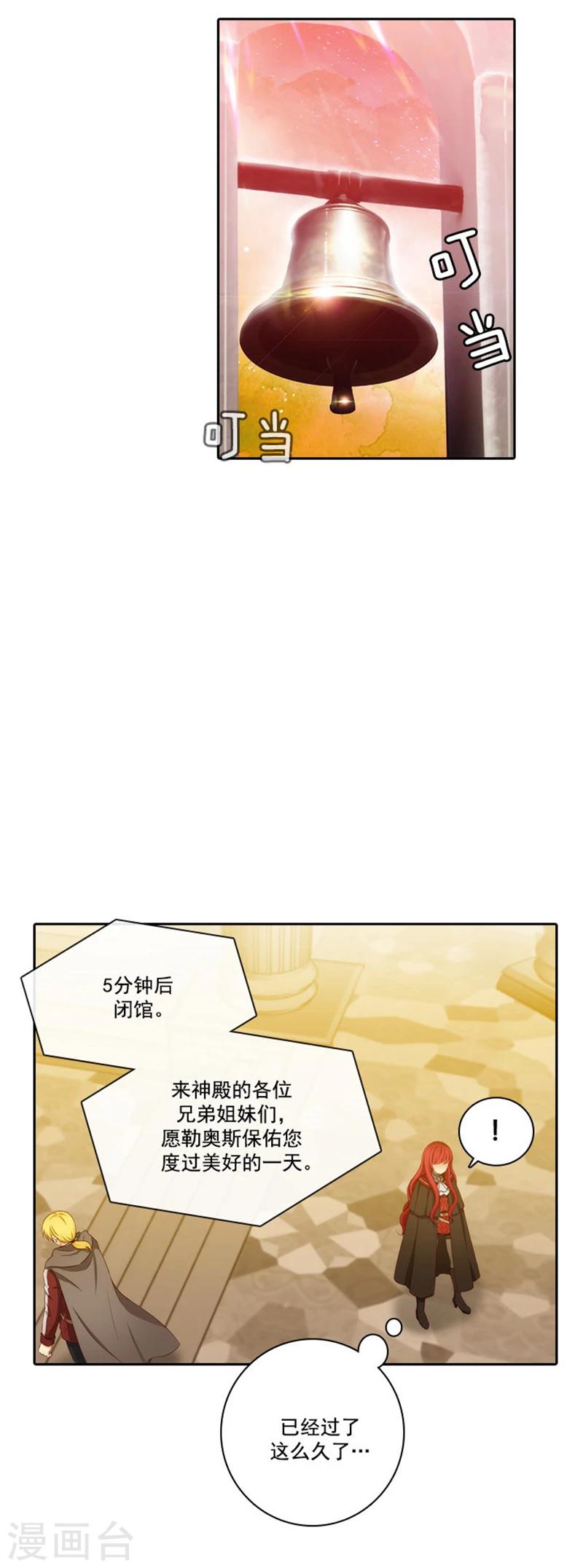 阿多尼斯免费观看漫画,第49话 勒奥斯神殿2图