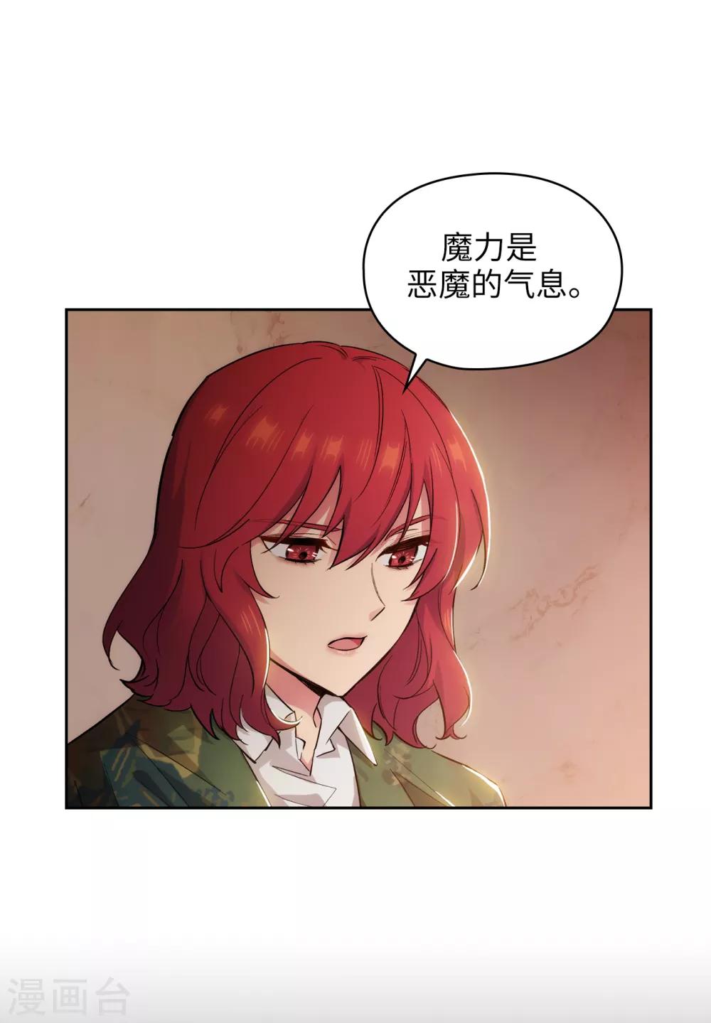 阿多尼斯吉他漫画,第277话 双刃剑2图