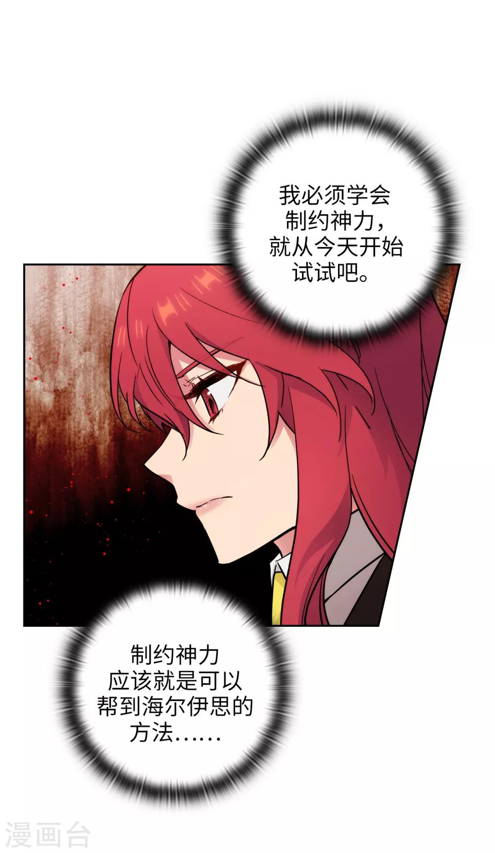 阿多尼斯花园名词解释漫画,第252话 消耗神力就是生命2图