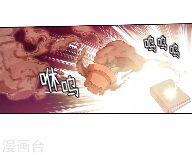 阿多尼斯我向星辰下令漫画,第175话 封印2图