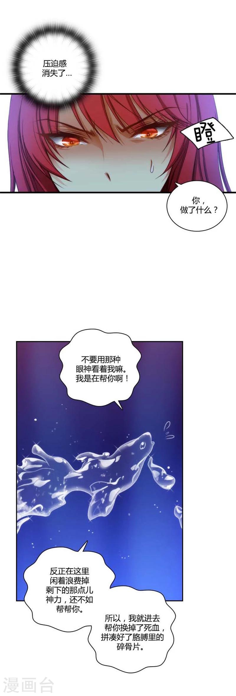 阿多尼斯你的眼睛和我之间原文漫画,第66话 疗伤的朋友1图