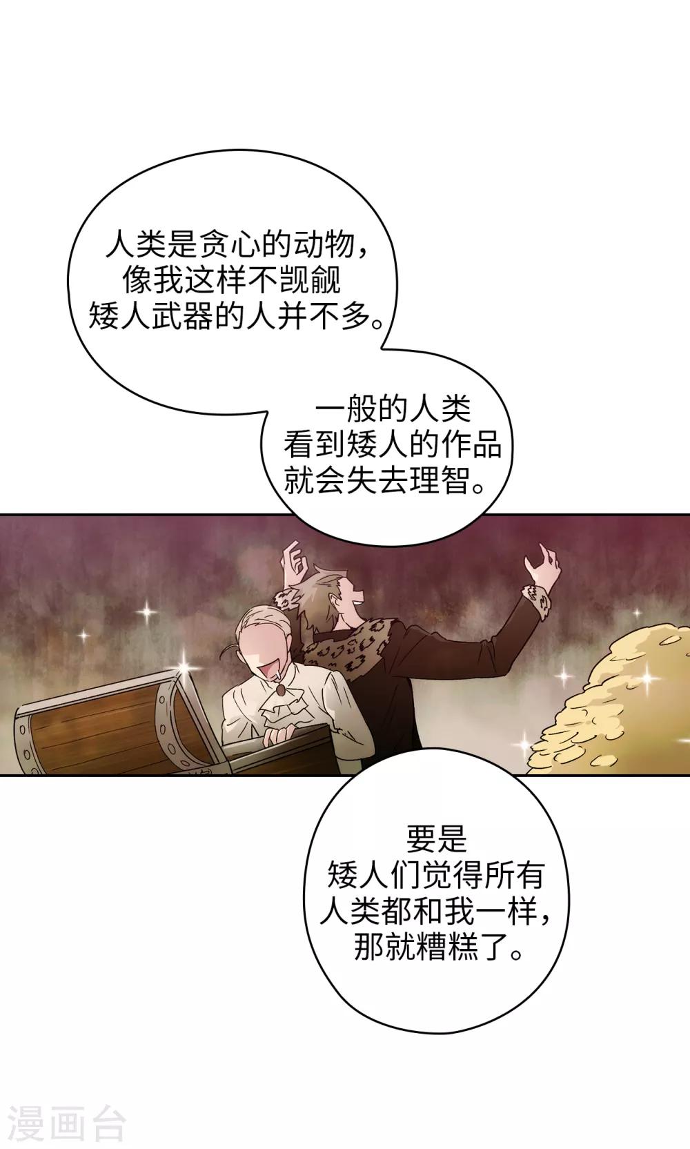 阿多尼斯吉他漫画,第210话 意外的收获1图