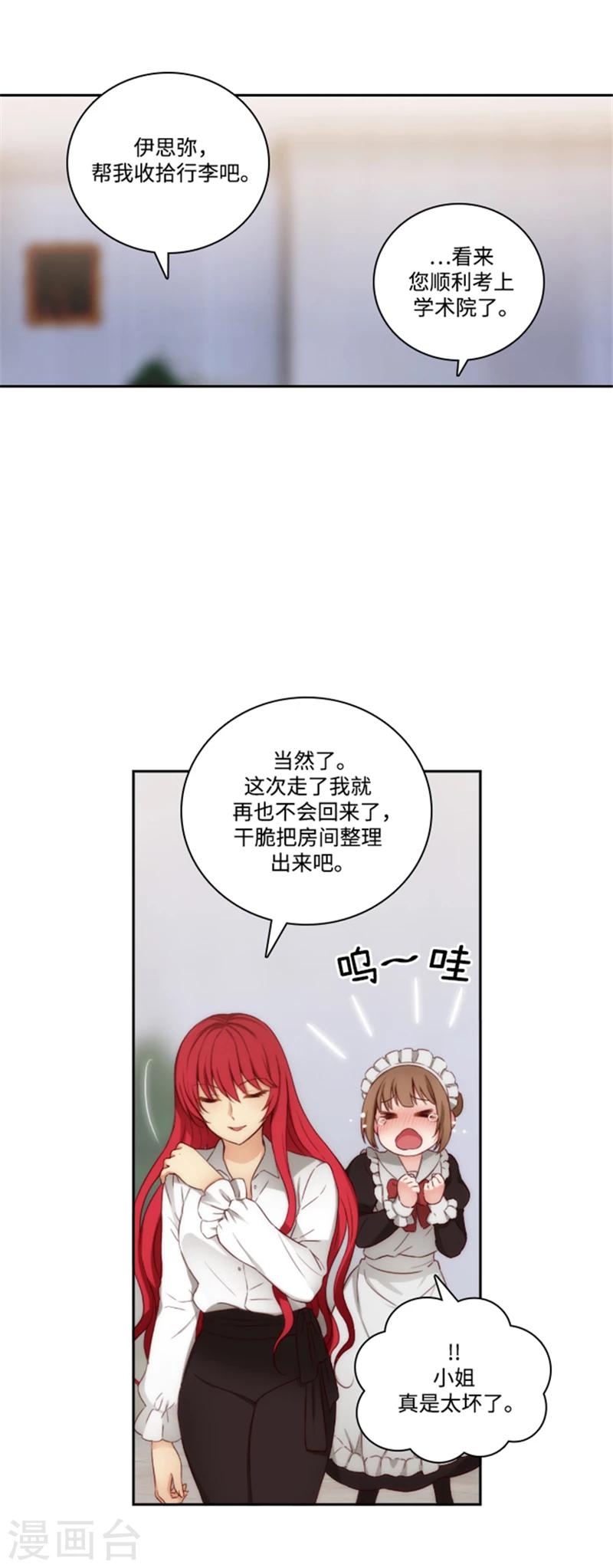 阿多尼斯漫画免费下拉式土豪漫画漫画,第73话 骇人听闻的传闻2图