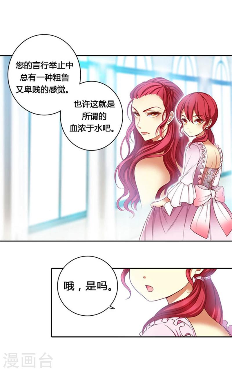 阿多尼斯诗人我的孤独是一座花园漫画,第2话 卑贱的身份2图