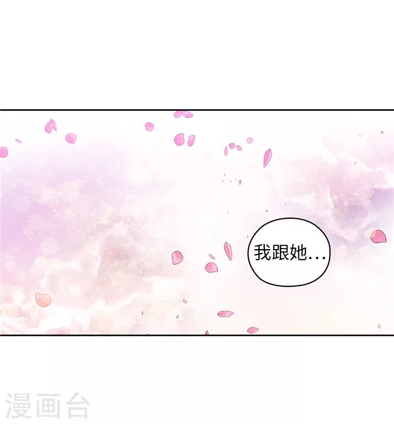 阿多尼斯吉他漫画,第167话 不只是单纯的好感2图