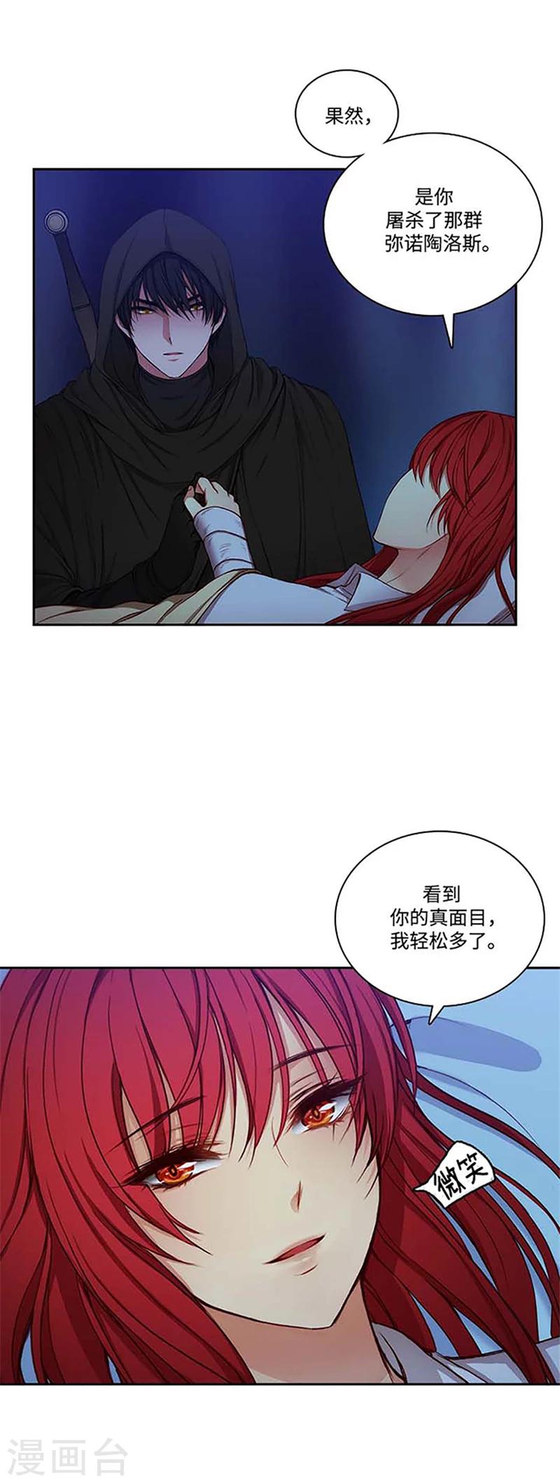 阿多尼斯吉他漫画,第69话 让我看看你的真容2图