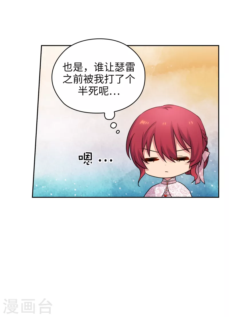 阿多尼斯钥匙漫画,第337话 浪漫中年人的礼物1图