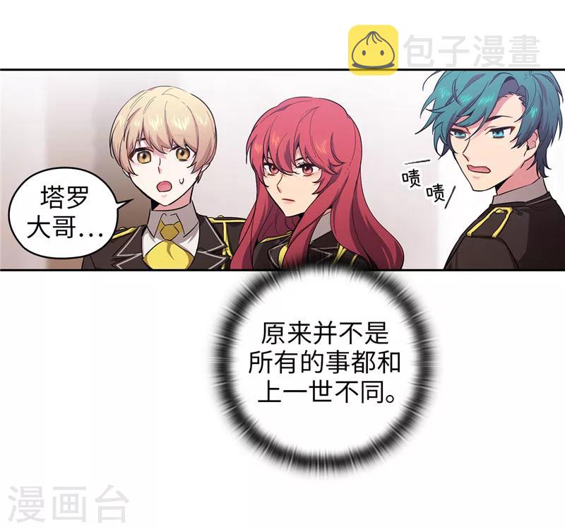 阿多尼斯钥匙漫画,第139话 成为艾尔哈德的骑士2图