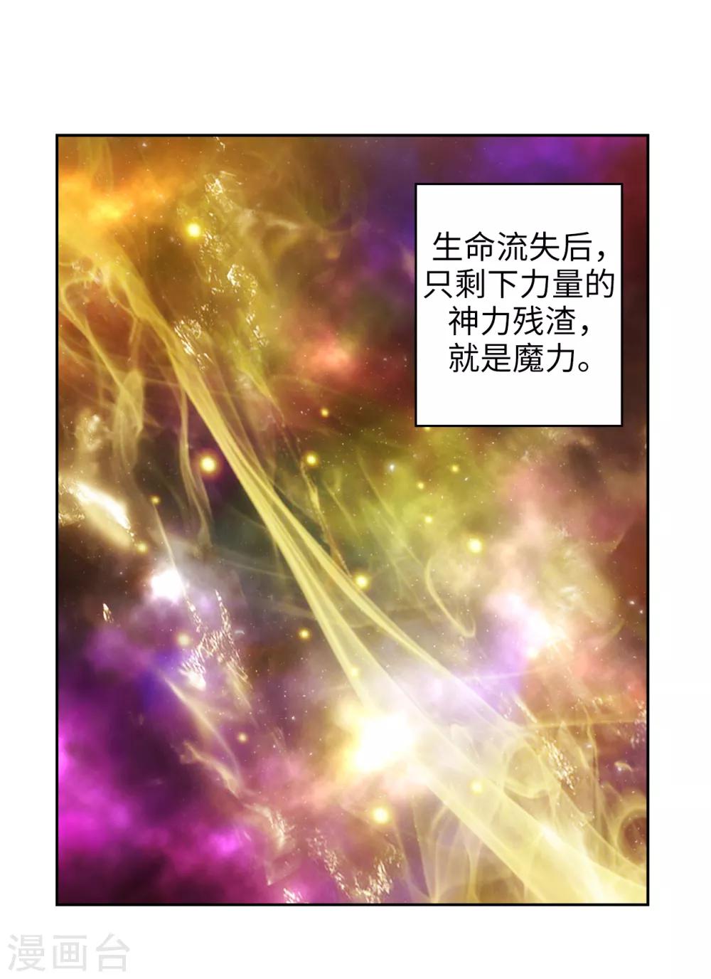 阿多尼斯经典诗句漫画,第247话 神力和魔力1图