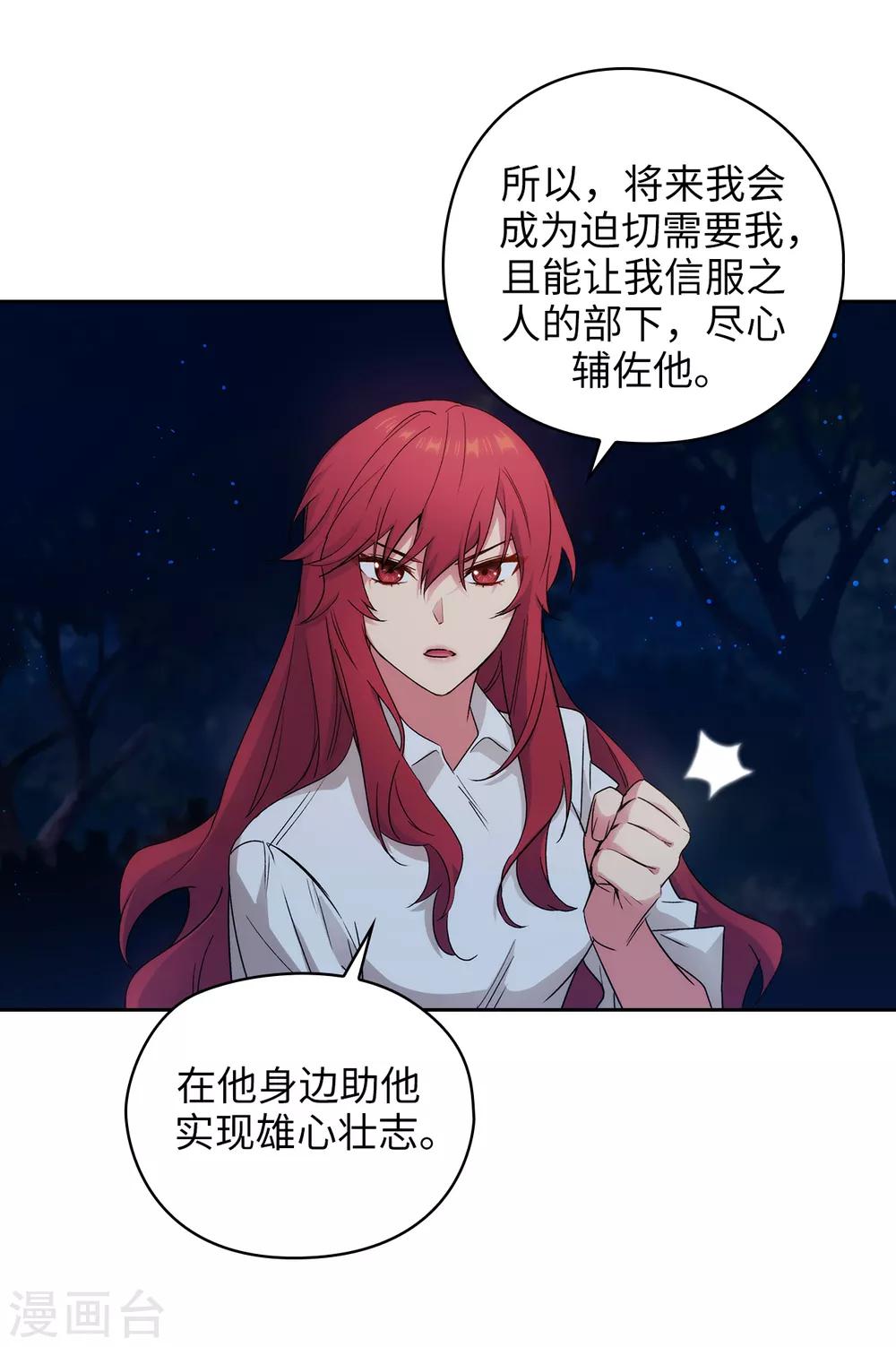 阿多尼斯蓝蝶漫画,第232话 你是想要笼络我吗2图