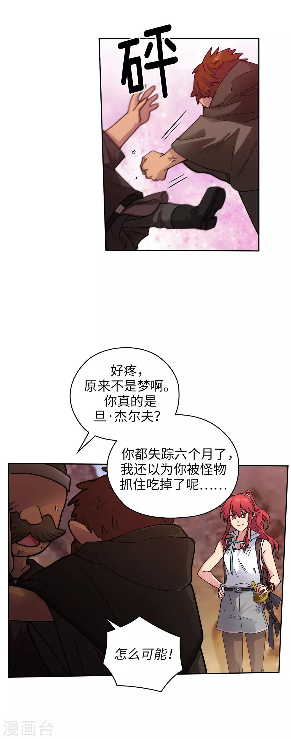 阿多尼斯花园名词解释漫画,第206话 感觉这个人类并不坏？1图