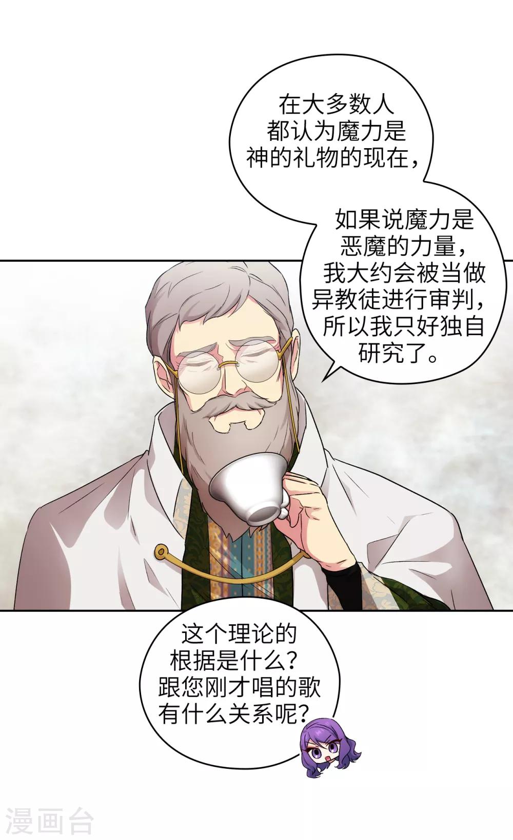 阿多尼斯漫画,第246话 魔力的根源1图