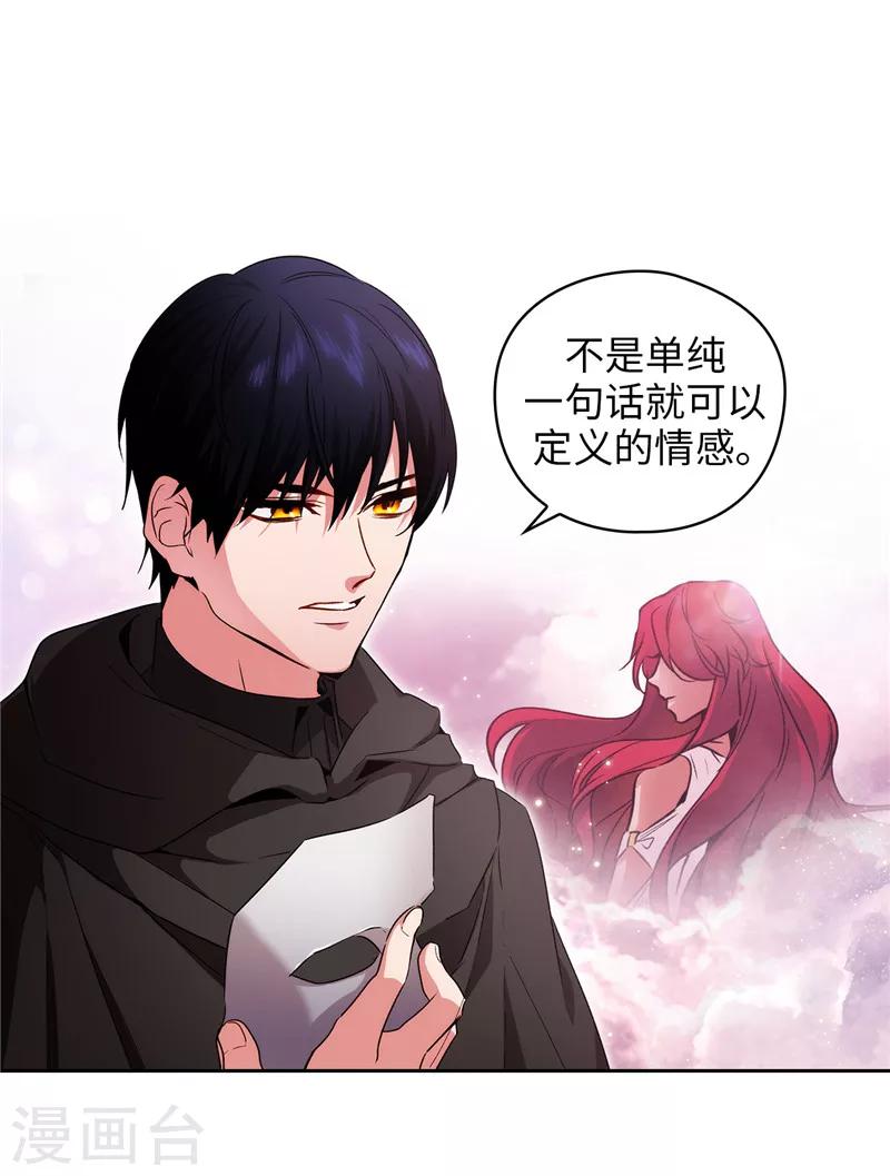 阿多尼斯吉他漫画,第167话 不只是单纯的好感1图