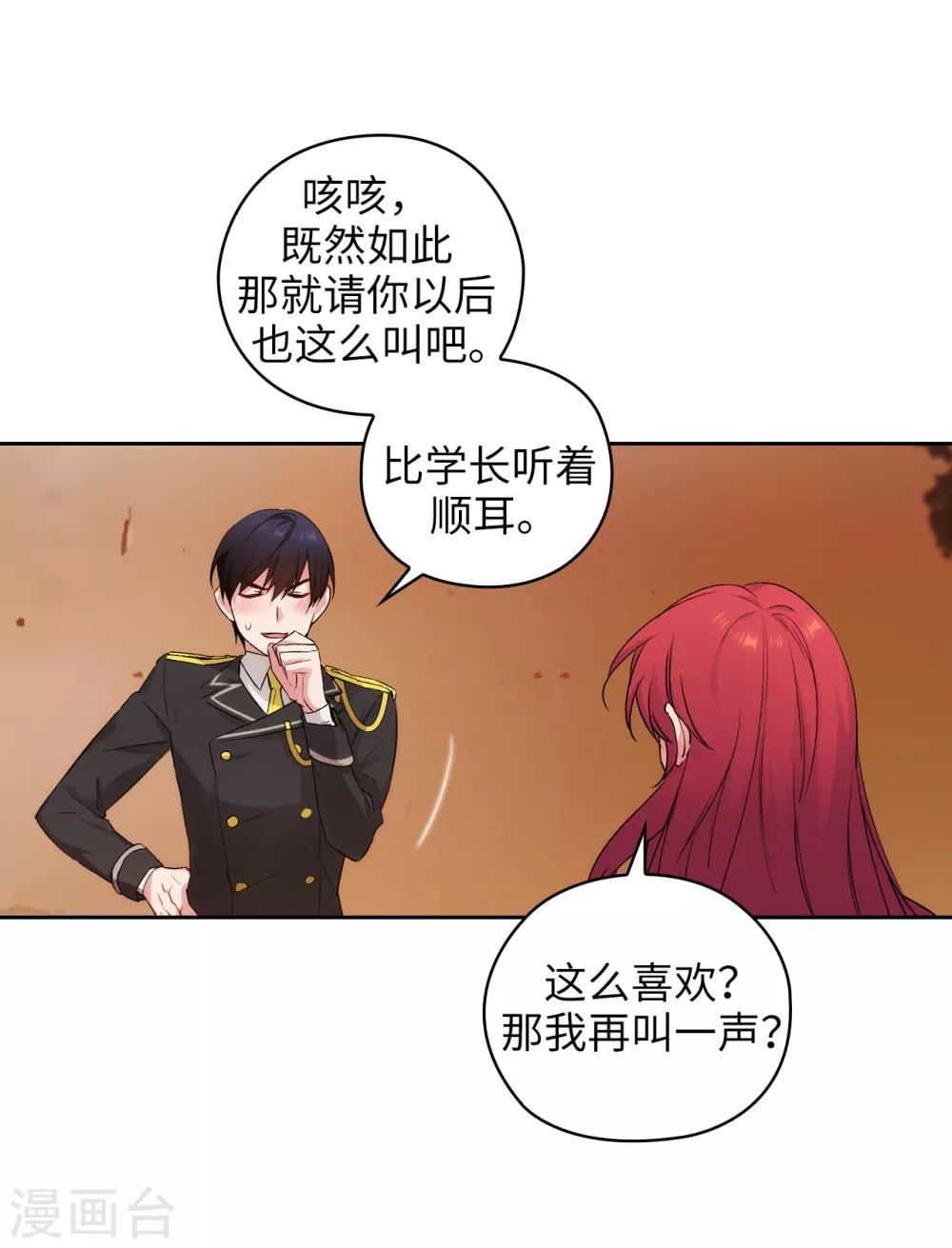 阿多尼斯之死漫画,第231话 真正的他1图