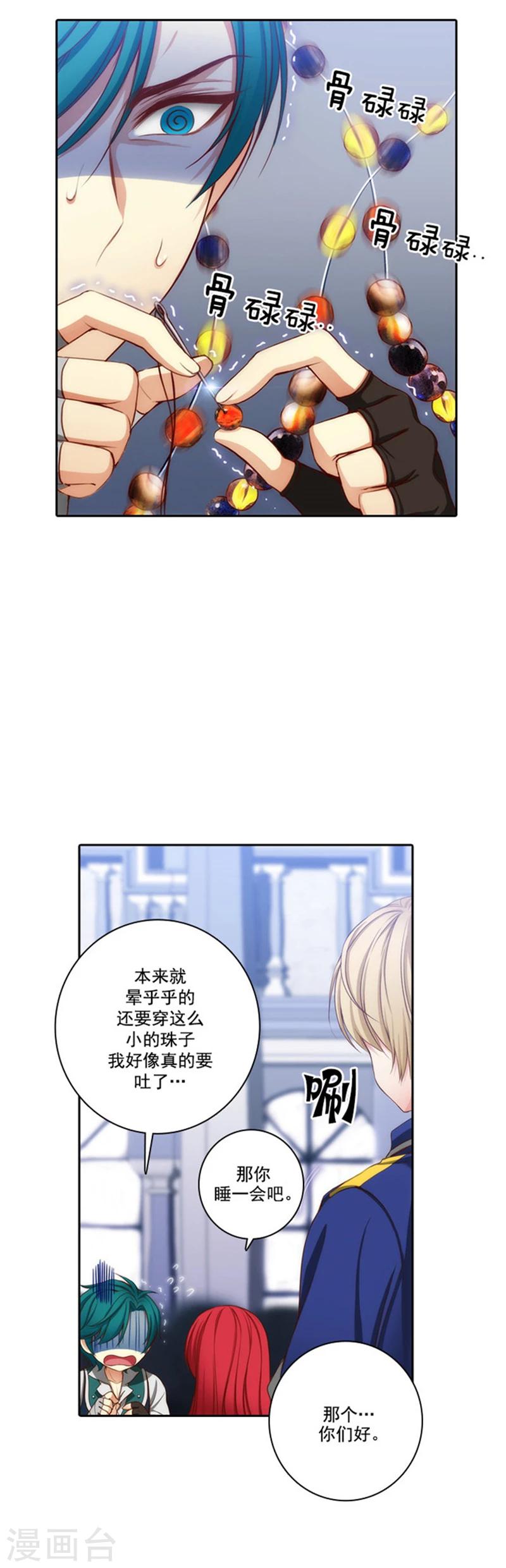 阿多尼斯的诗歌与西方文化漫画,第35话 穿珠子比赛1图