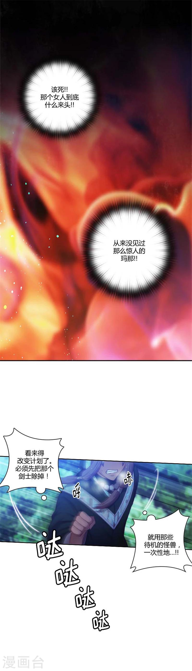 阿多尼斯我向星辰下令漫画,第59话 改变计划1图