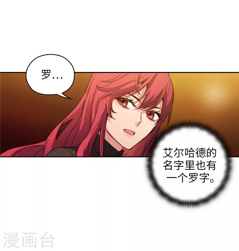 阿多尼斯伯爵漫画,第169话 她是我的人2图