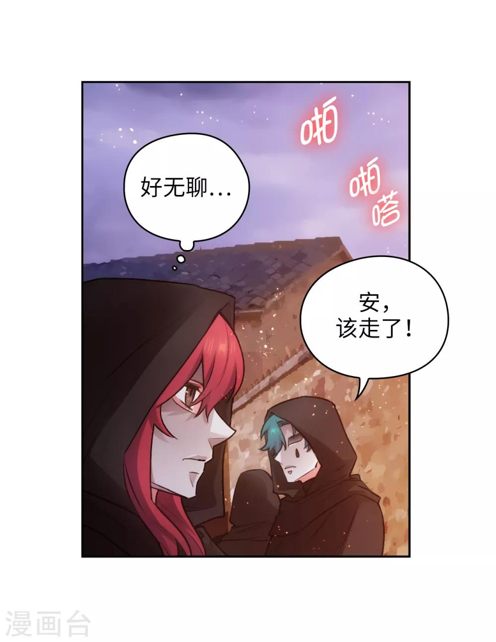 阿多尼斯小行星漫画,第264话 要狩猎吗1图