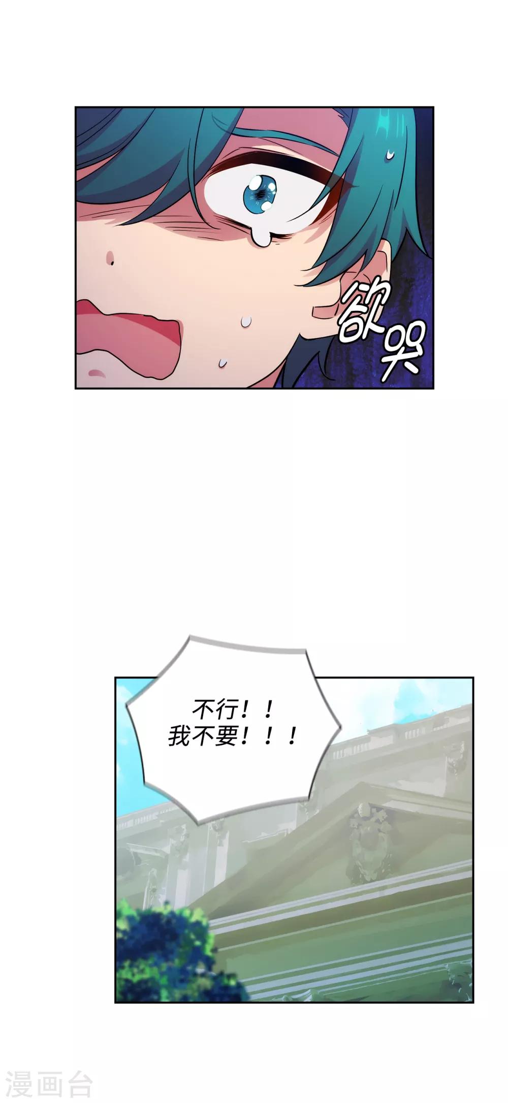 阿多尼斯蓝蝶漫画,第271话 我不想见到前辈2图