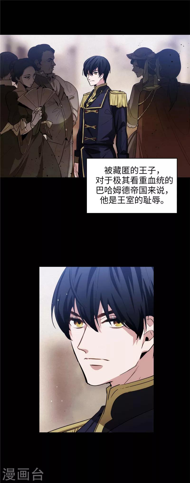 阿多尼斯经典诗句漫画,第128话 只想成为你的骑士1图