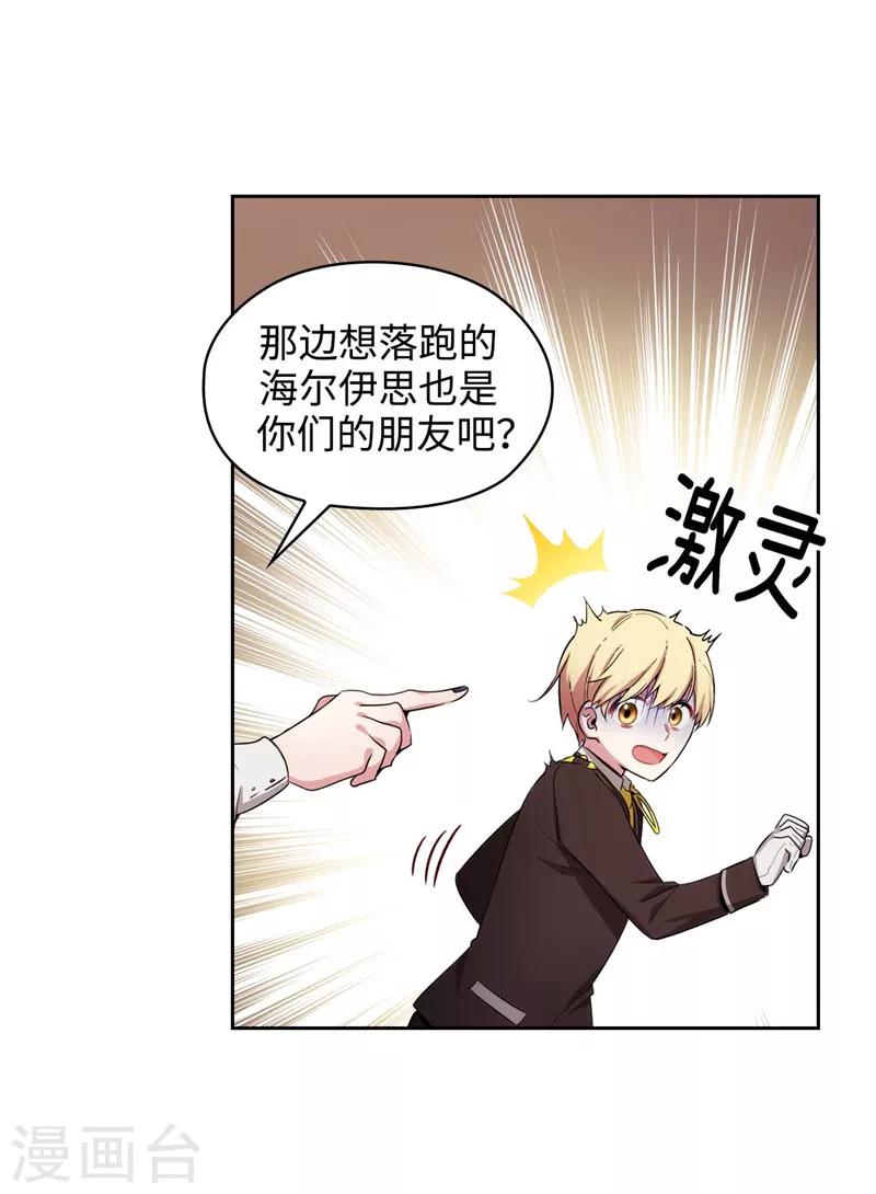 阿多尼斯漫画免费阅读下拉式漫画,第114话 第一魔法师的首席弟子1图