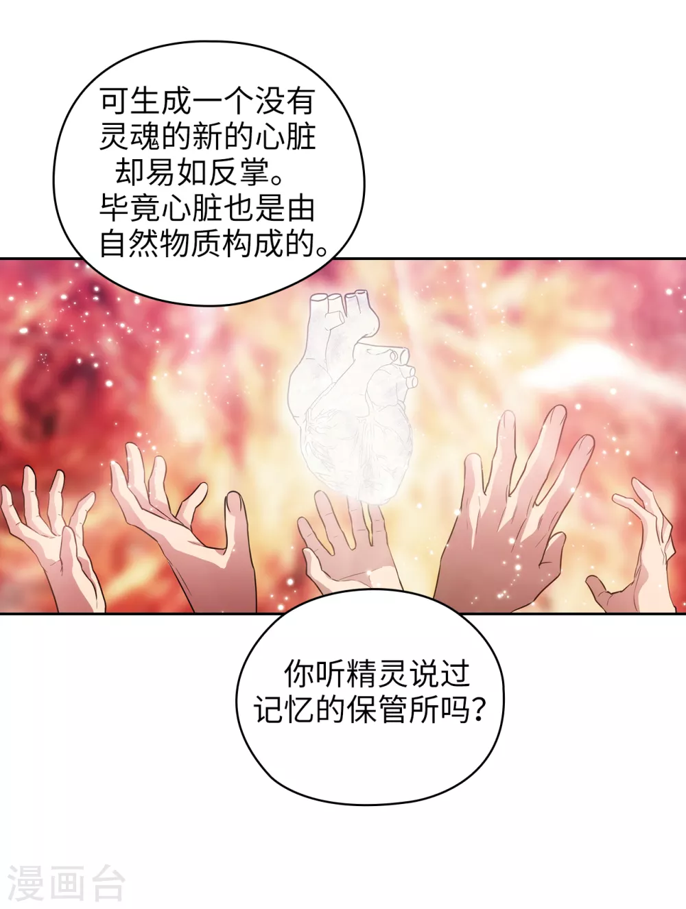 阿多尼斯风的君王原文漫画,第302话 没有了记忆，你还是你吗？1图