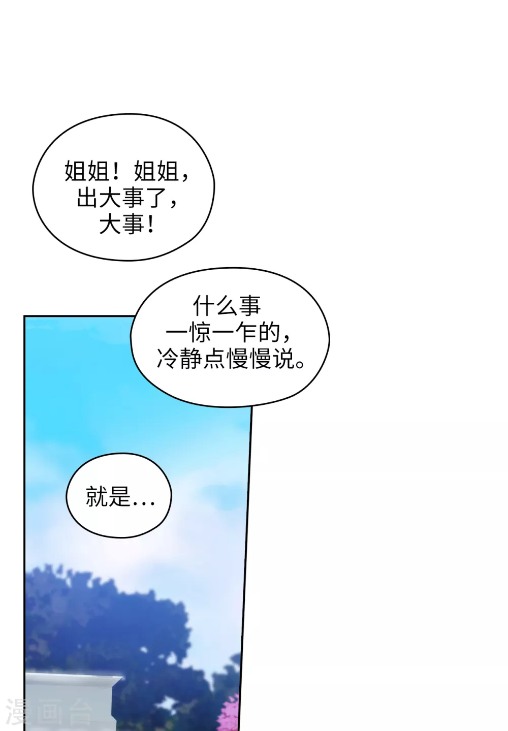 阿多尼斯圣殿漫画,第307话 “剑之女王”1图