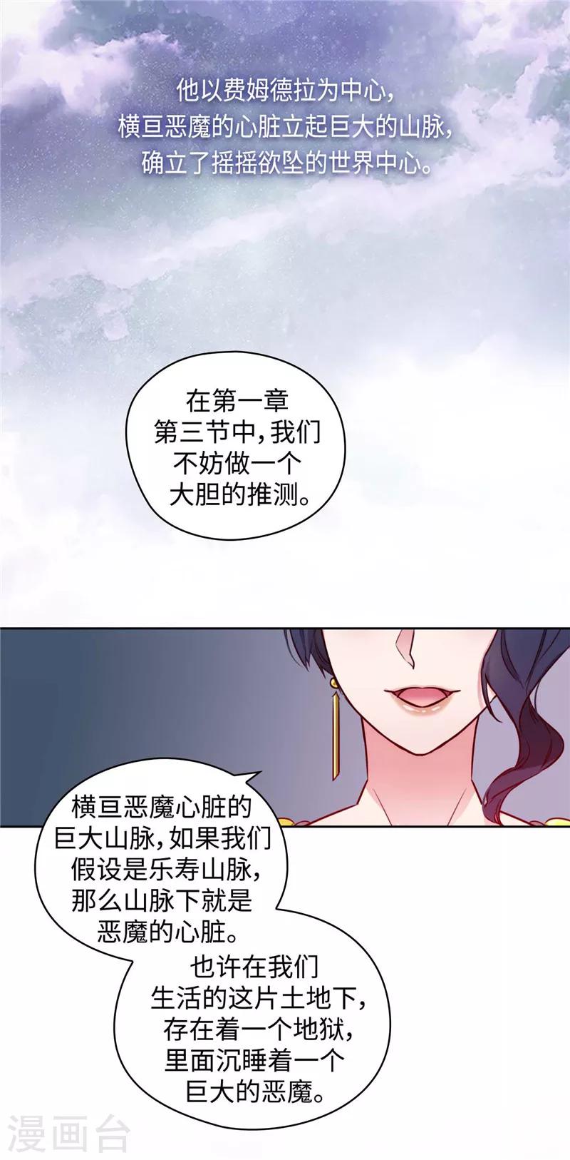 阿多尼斯密室钥匙漫画,第98话 原来不是神话1图