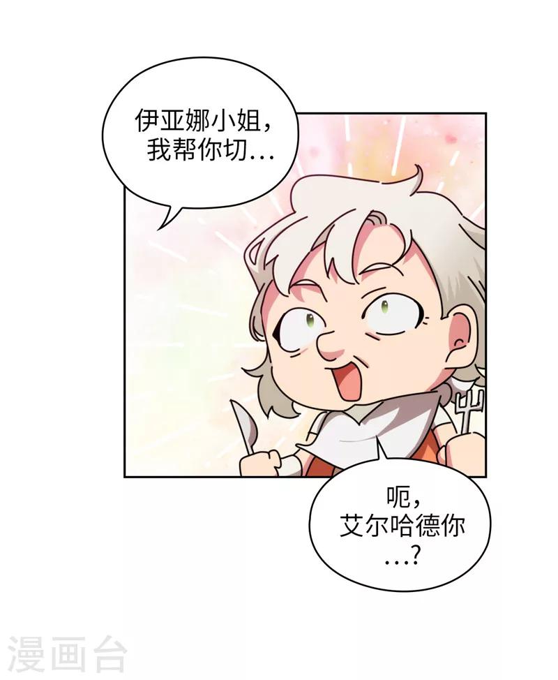 阿多尼斯吉他漫画,第192话 互相协助1图