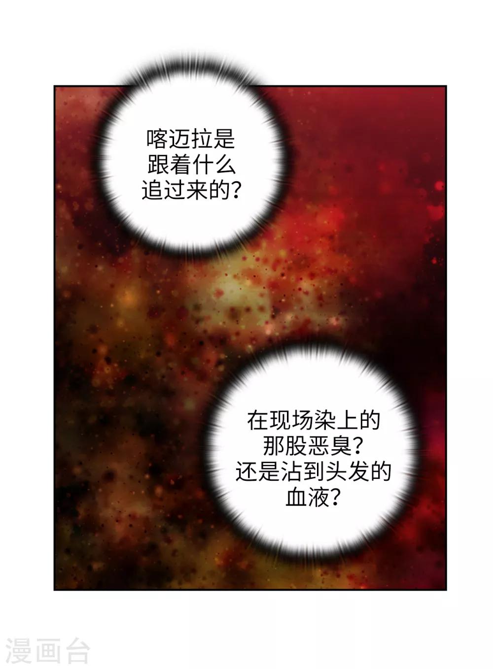 阿多尼斯诗人我的孤独是一座花园漫画,第270话 身份被拆穿2图