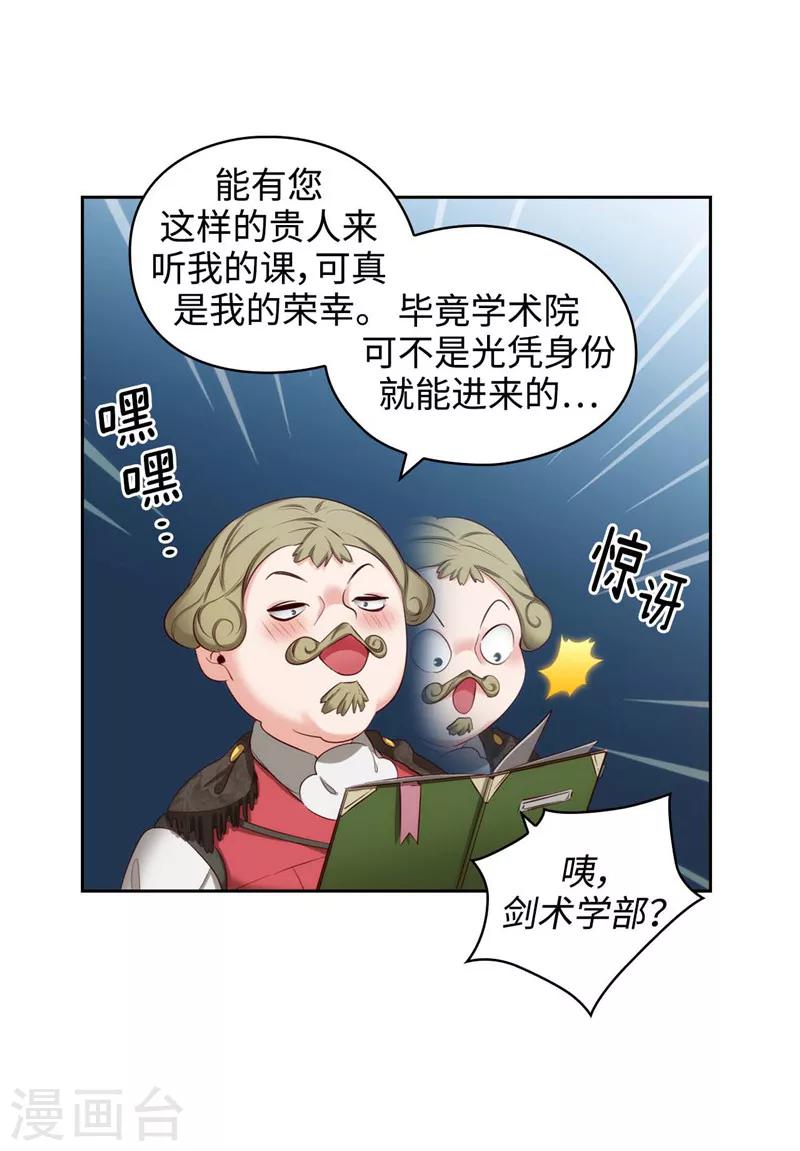 阿多尼斯诗集漫画,第101话 戏多的教授1图