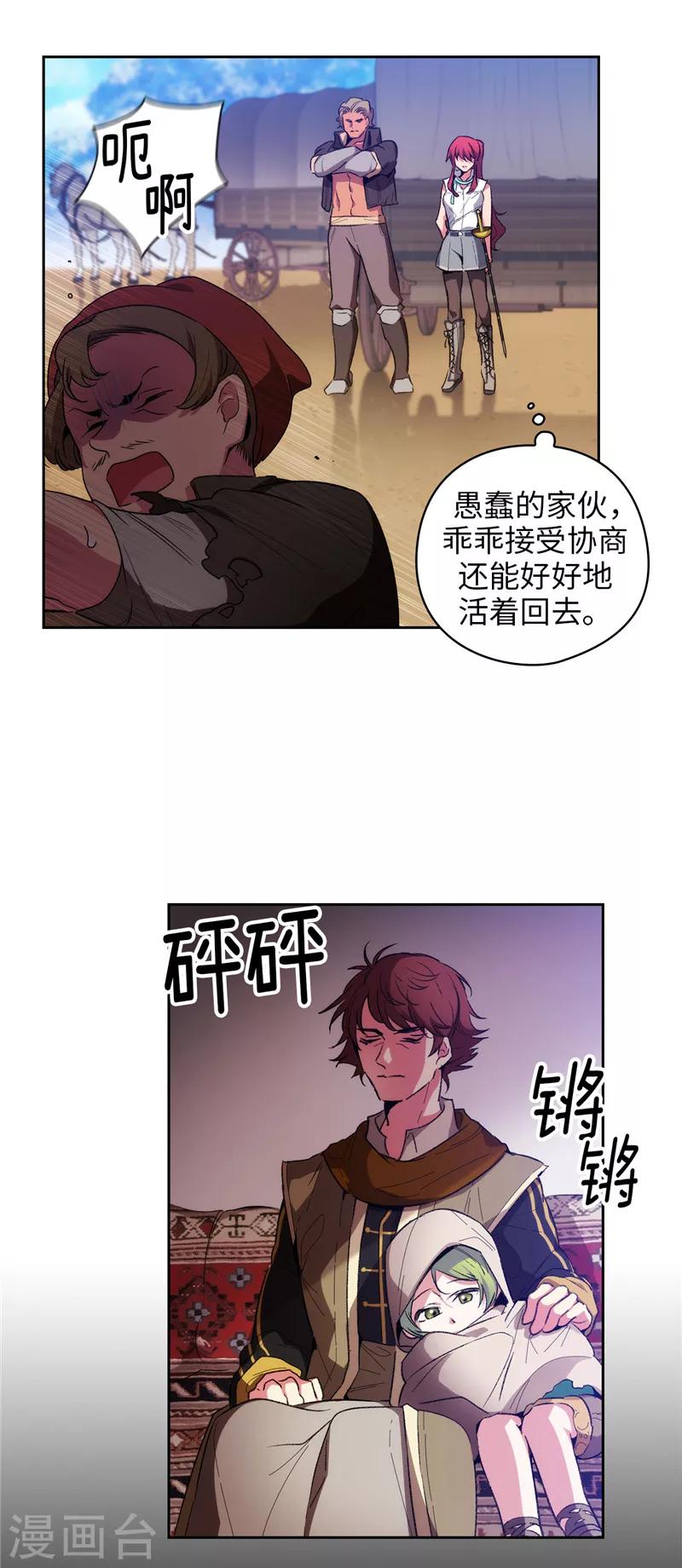 阿多尼斯诗集漫画,第183话 代你出手1图