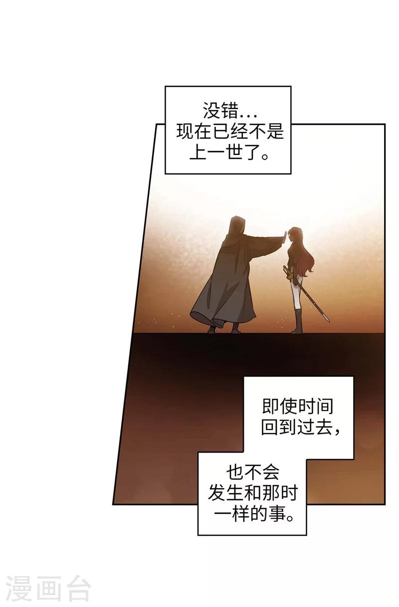 阿多尼斯圣殿漫画,第159话 忘掉今天的事1图