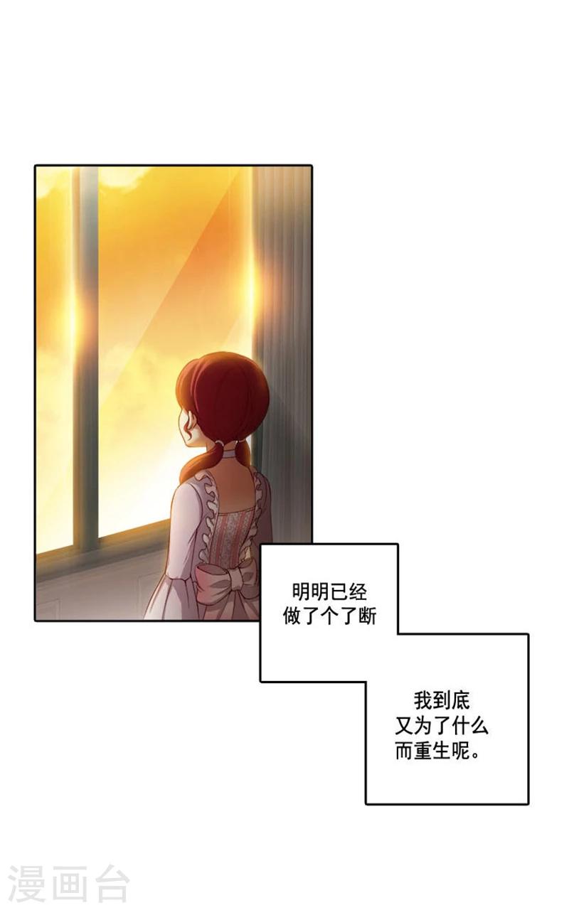 阿多尼斯密室钥匙漫画,第5话 笼络人心1图