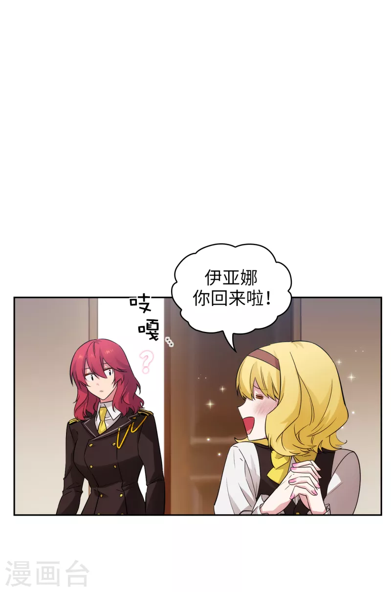 阿多尼斯风的君王原文漫画,第327话 你怎么看我？是因为爱吗？2图