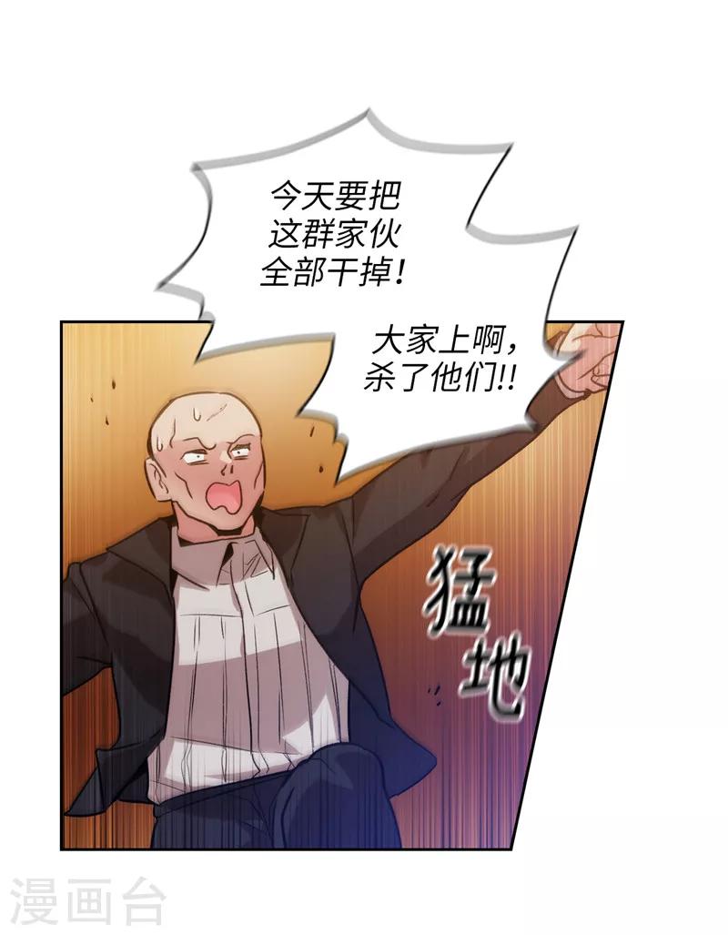 阿多尼斯经典诗句漫画,第156话 拍卖会场大混乱2图