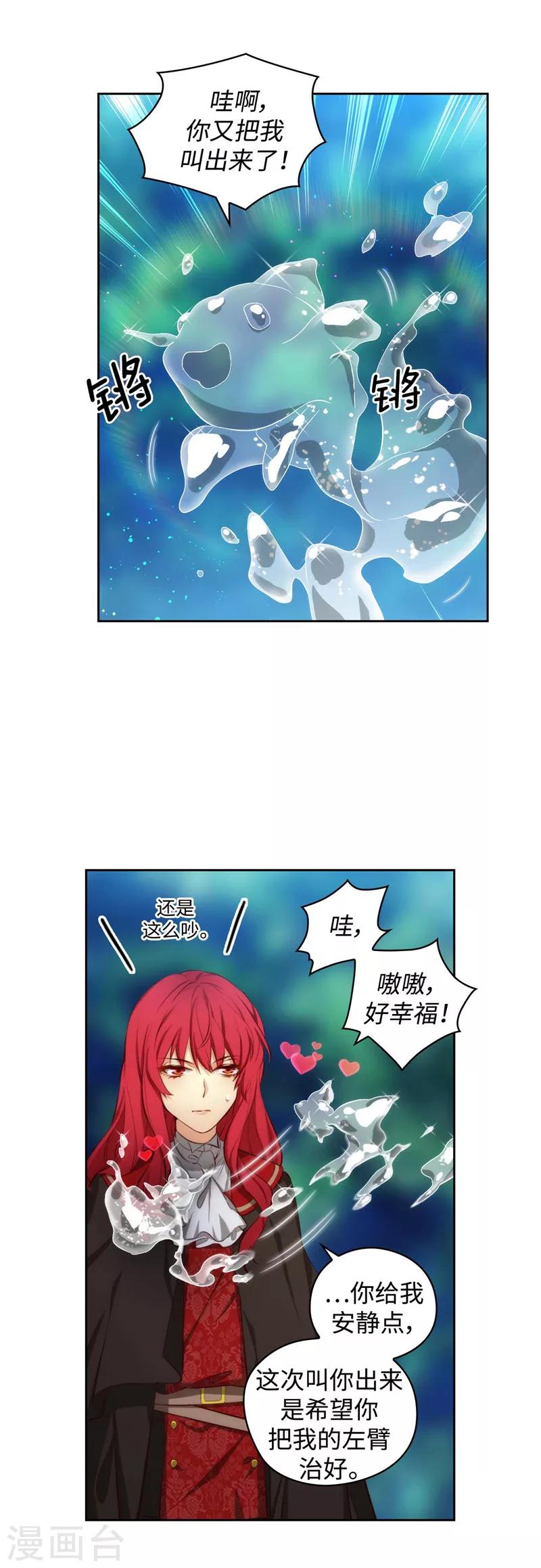 阿多尼斯吉他漫画,第99话 土之精灵1图