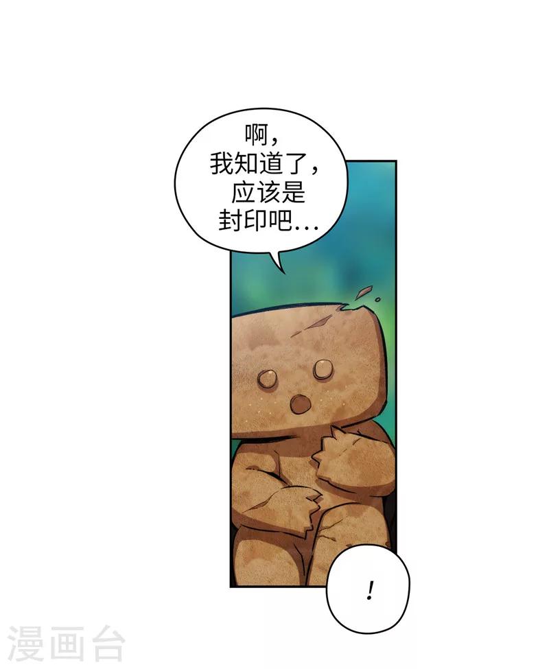 阿多尼斯钥匙漫画,第145话 被封印的神力2图