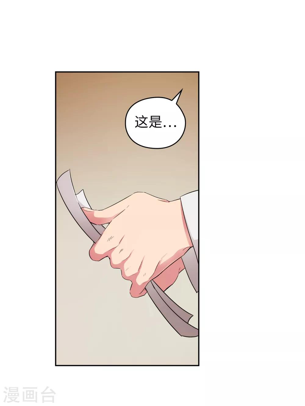 阿多尼斯吉他漫画,第269话 被喀迈拉追踪1图