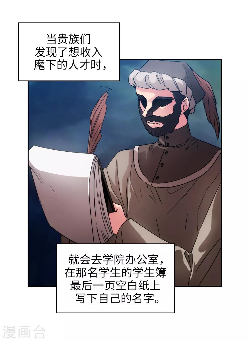 阿多尼斯诗人漫画,第223话 人才争夺战2图