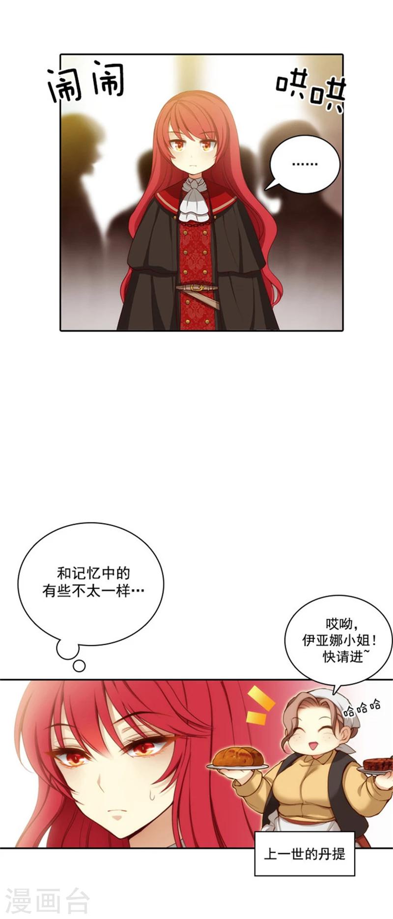 阿多尼斯你的眼睛和我之间原文漫画,第25话 巴尔真塔学术院1图