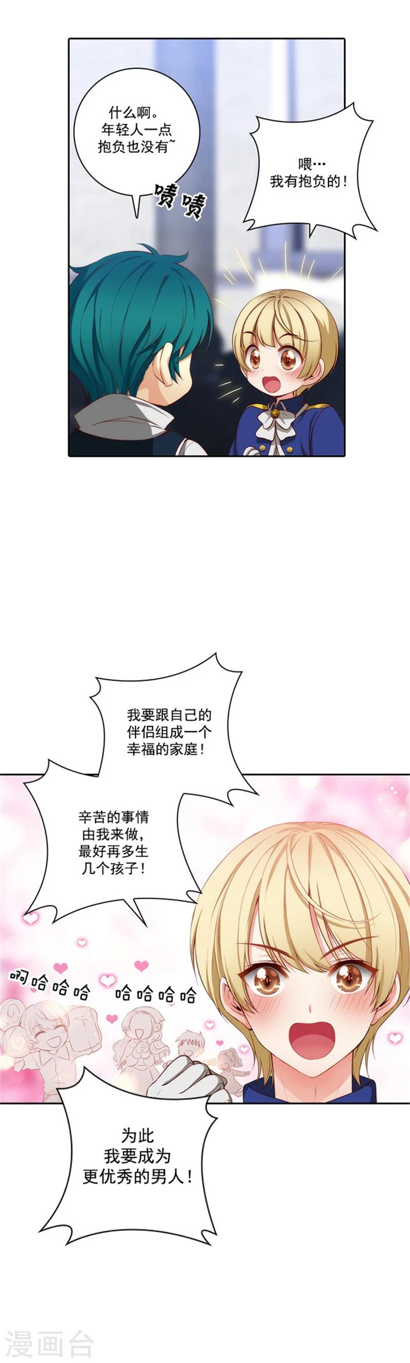 阿多尼斯的诗歌与西方文化漫画,第35话 穿珠子比赛1图