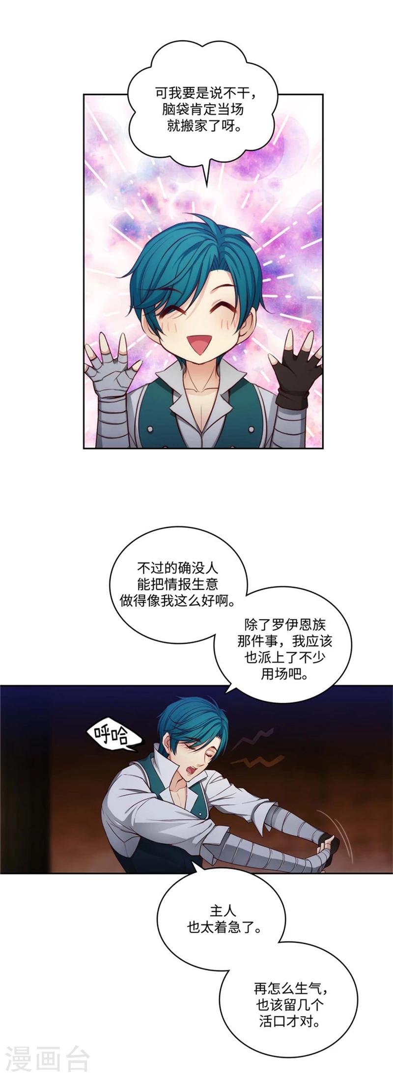 阿多尼斯漫画,第85话 主人的任务2图