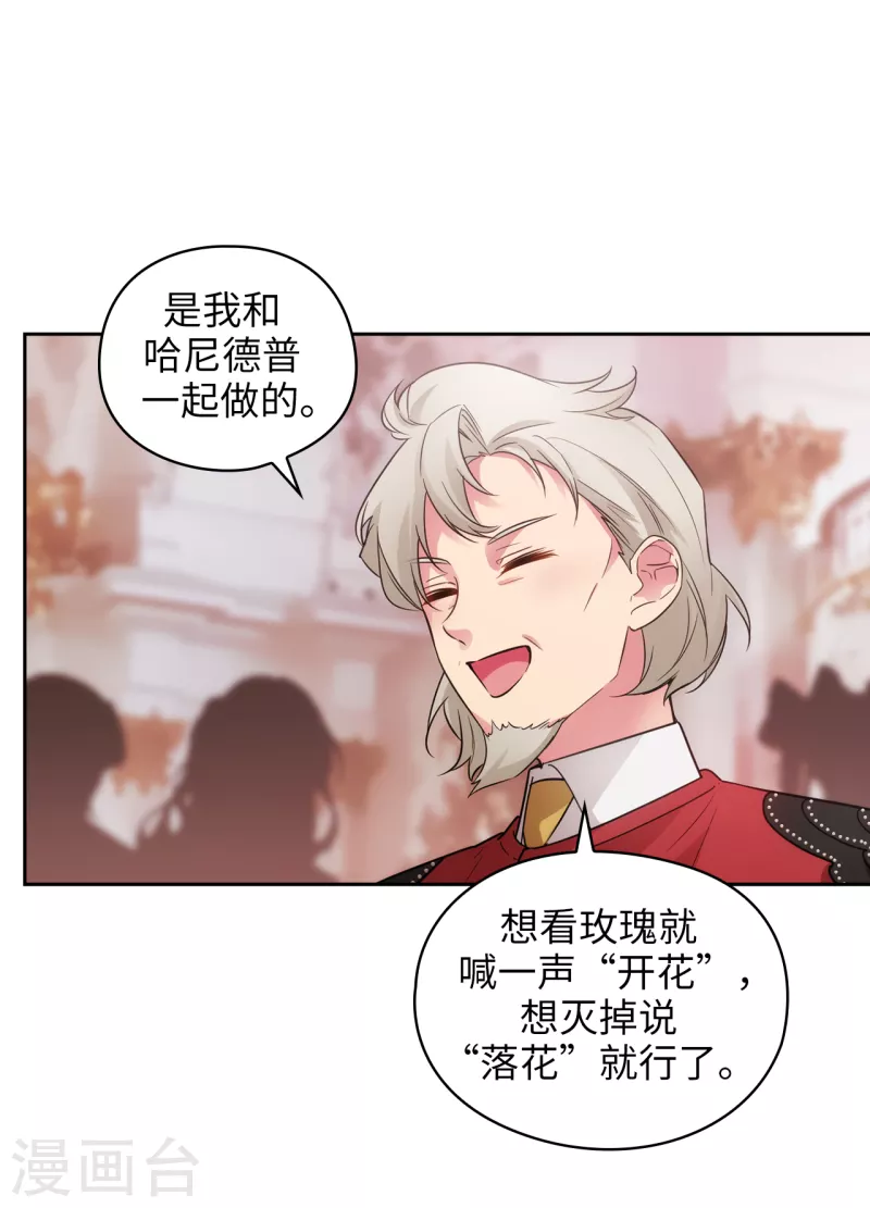 阿多尼斯钥匙漫画,第337话 浪漫中年人的礼物2图