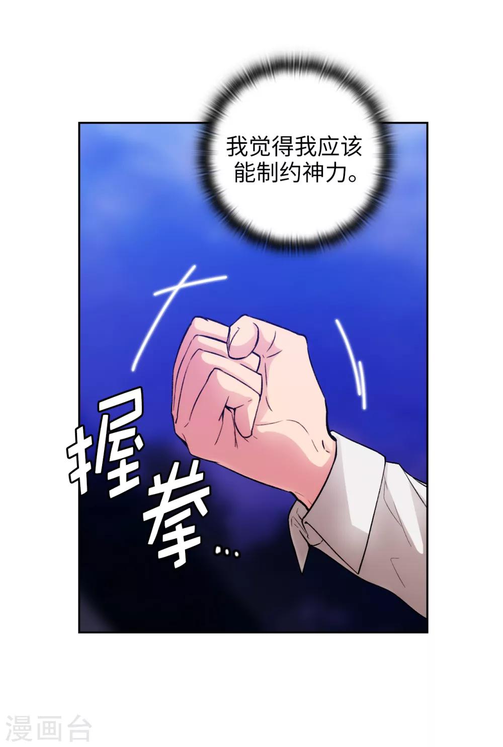 阿多尼斯的诗歌与西方文化漫画,第253话 学着制约神力2图