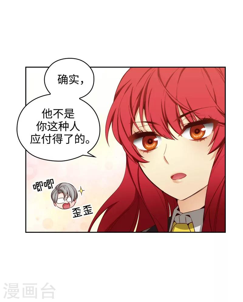 阿多尼斯密室钥匙漫画,第107话 杀一儆百2图