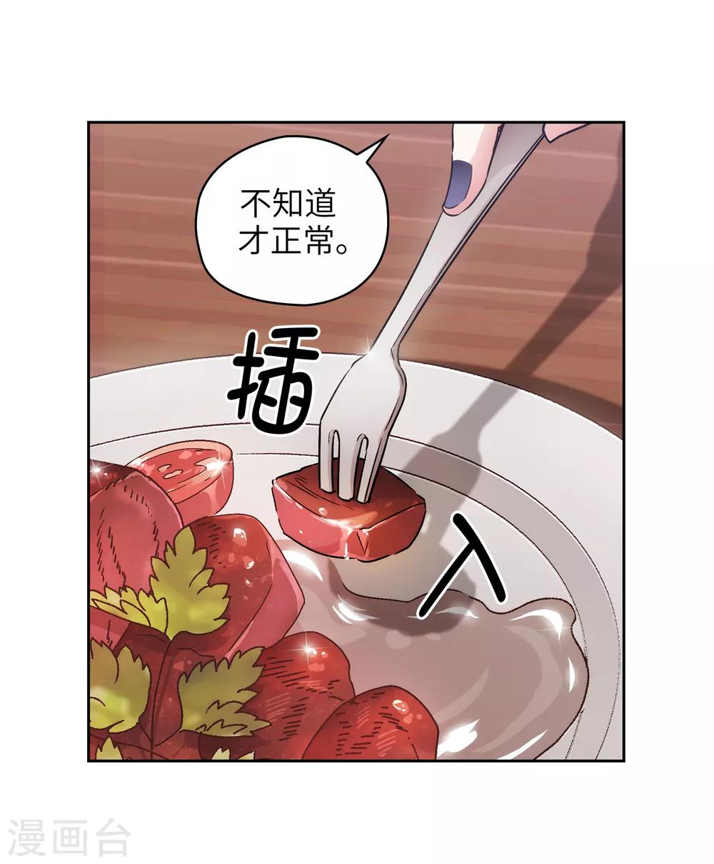 阿多尼斯图片漫画,第244话 扭曲的女人1图