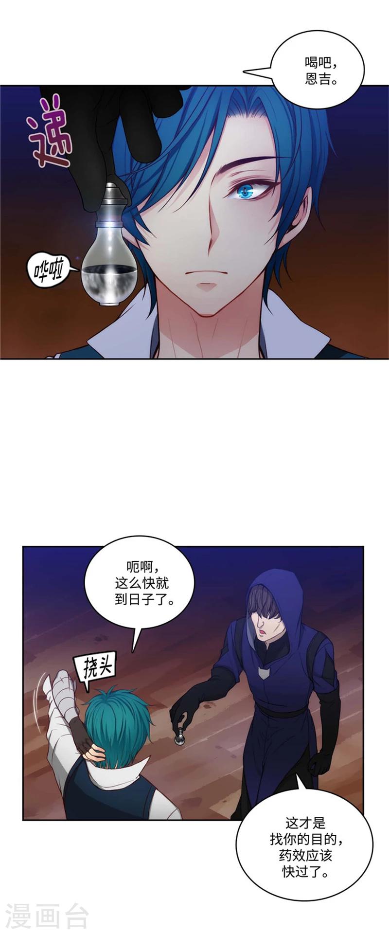 阿多尼斯环保有限公司漫画,第86话 不能泄露的秘密2图