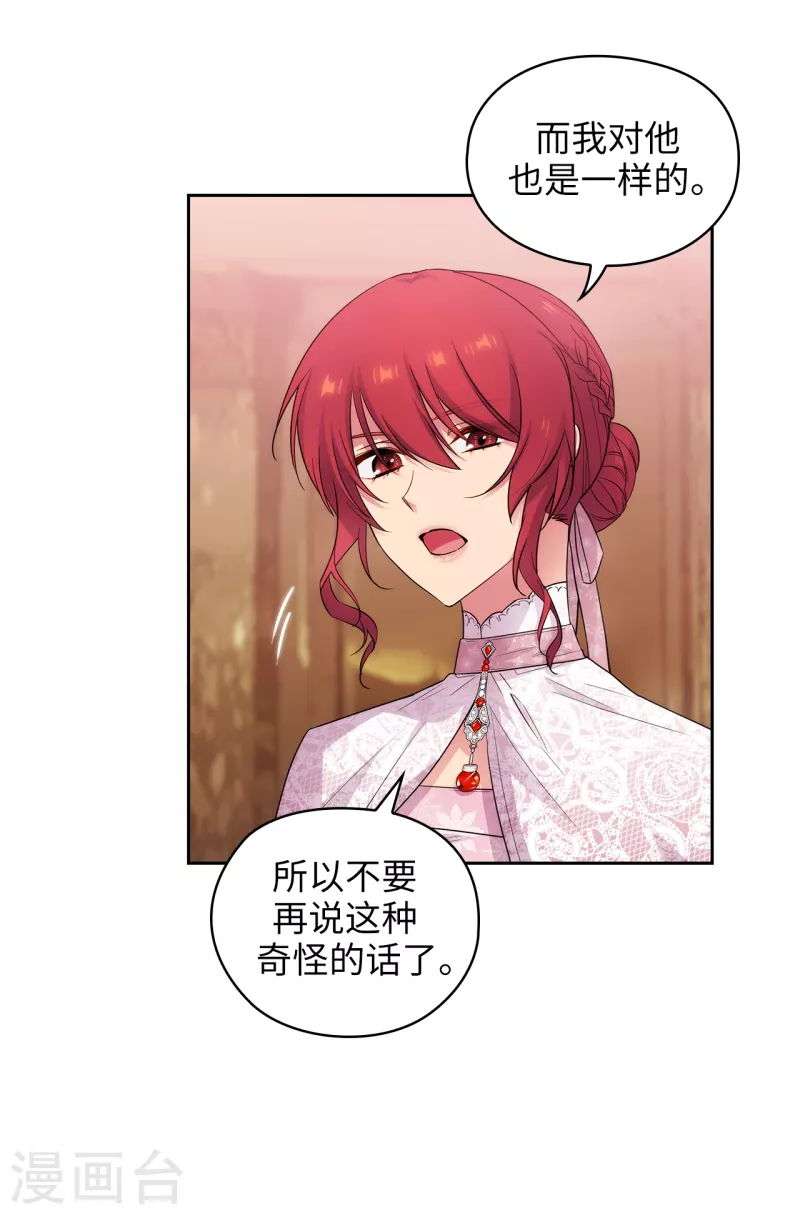 阿多尼斯钥匙漫画,第335话 我喜欢你做的衣服2图